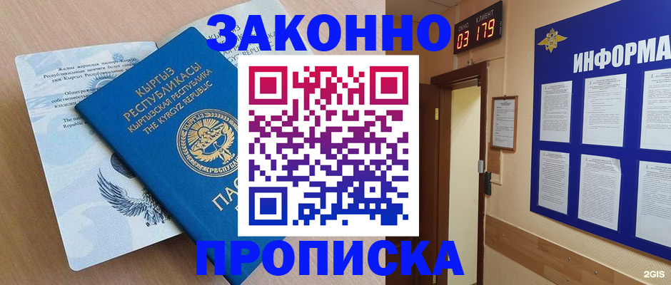 прописка иностранных граждан в Агиделе