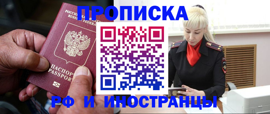 временная регистрация для всех в Агиделе